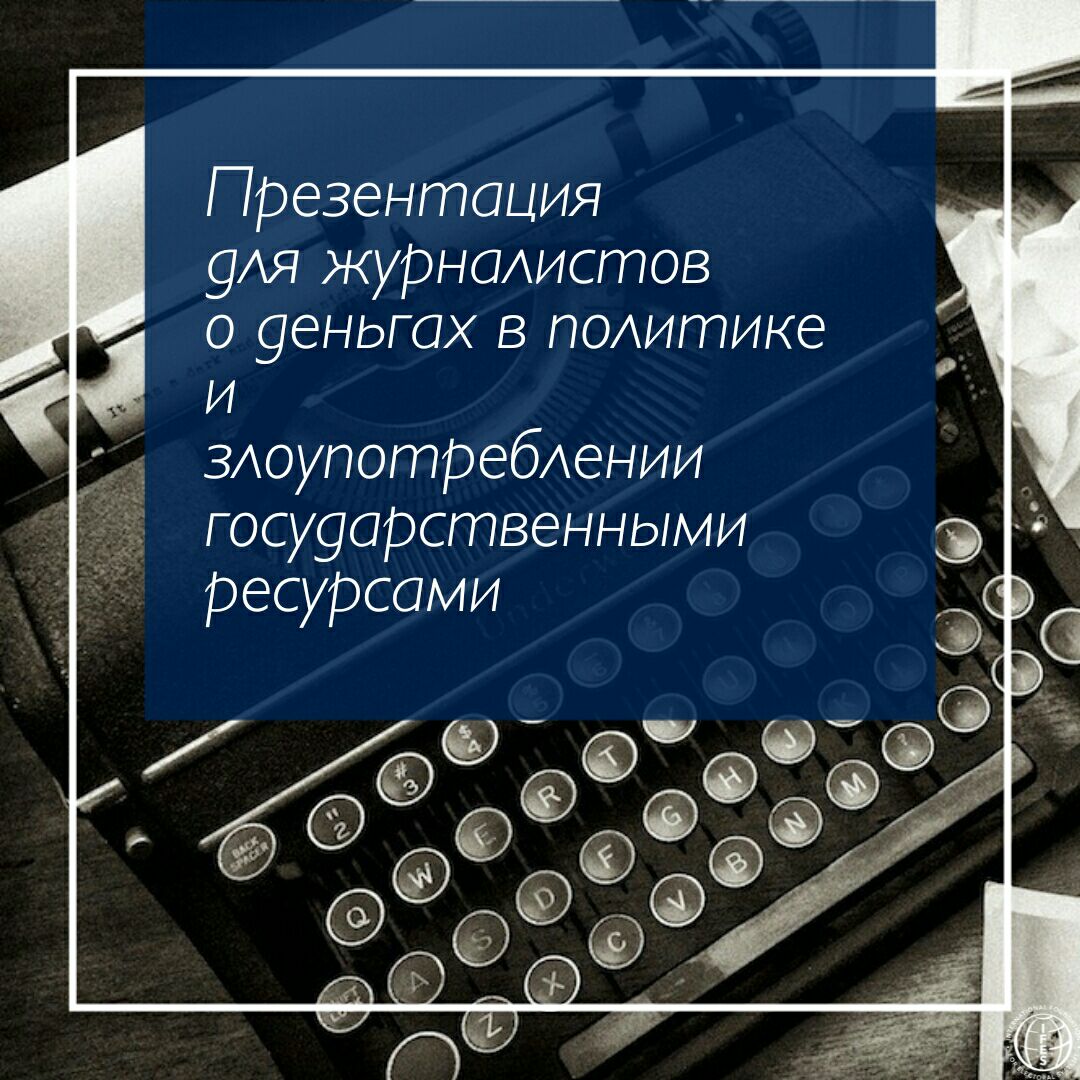 Презентация IFES