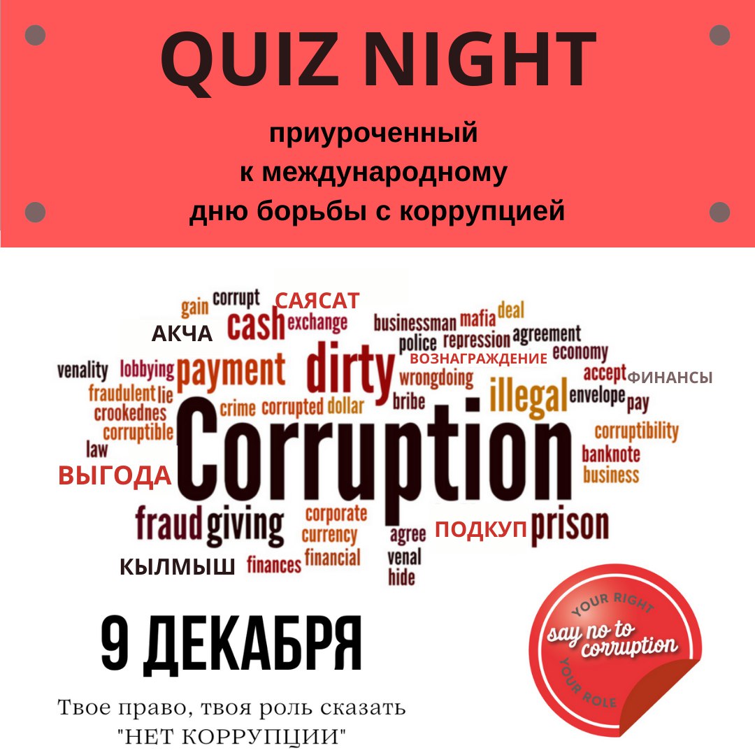 Quiz Night 9декабря